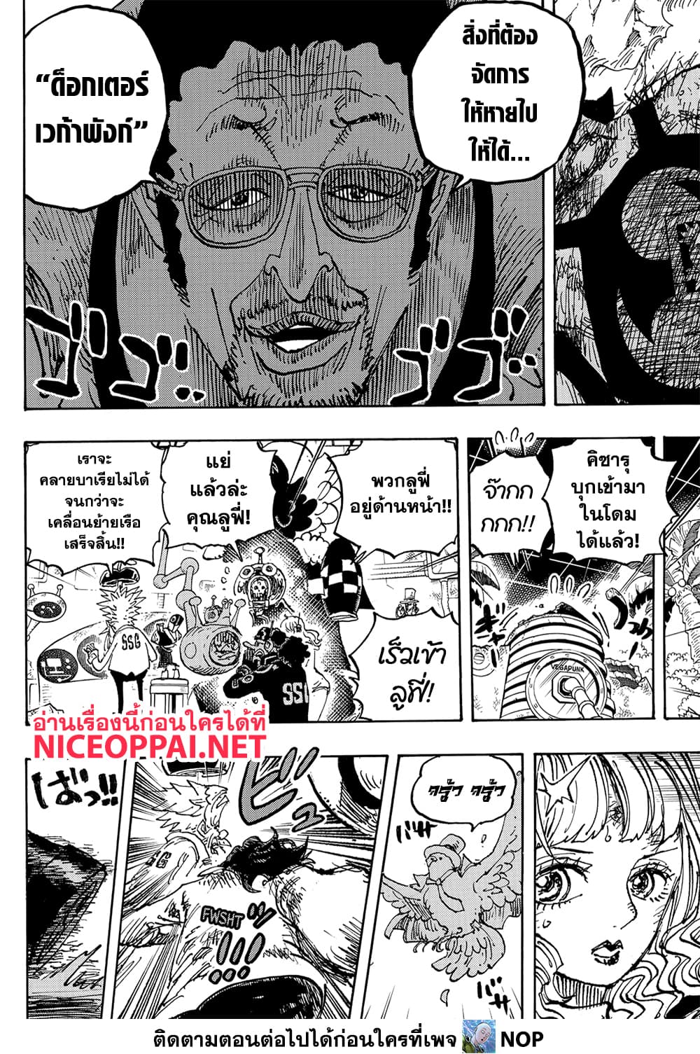 อ่านการ์ตูน One Piece 1091 ภาพที่ 14