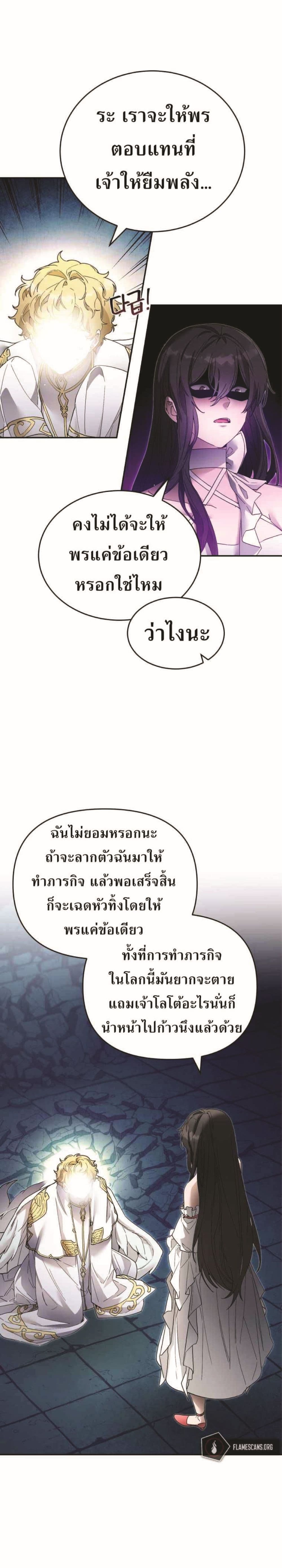 อ่านการ์ตูน How to Live at the Max Level 8 ภาพที่ 31