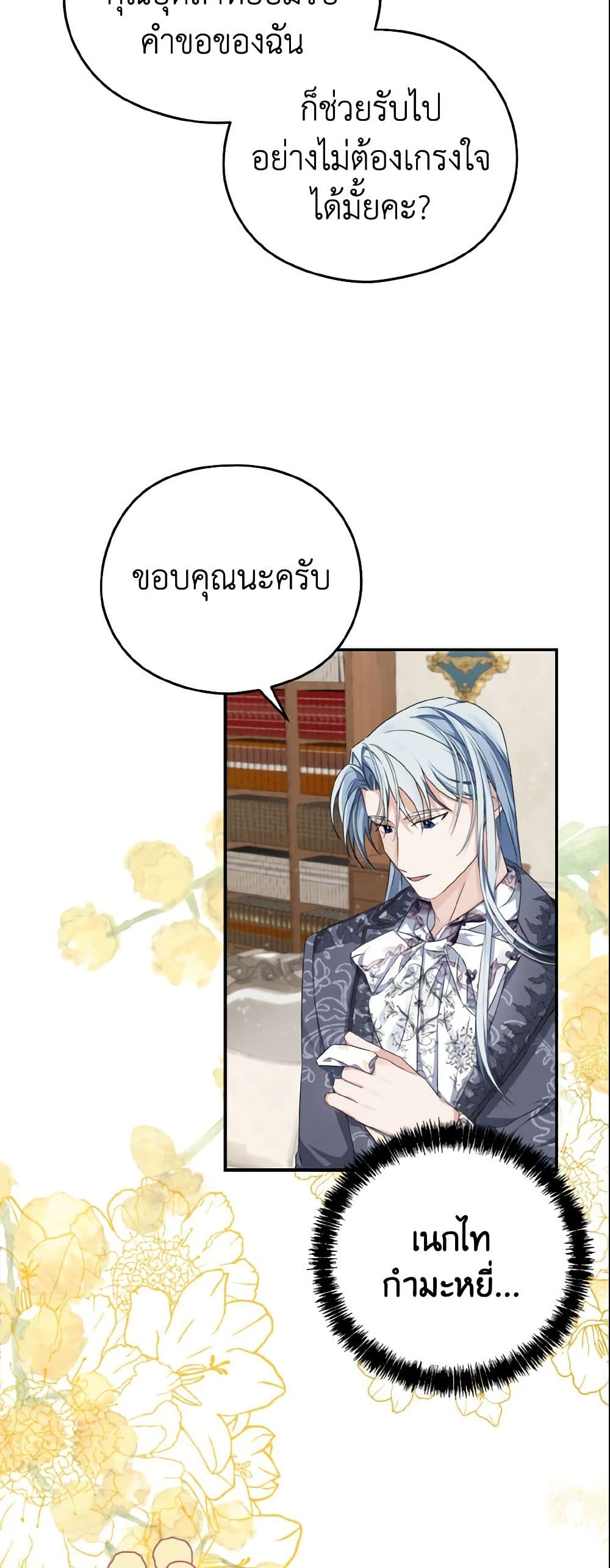 อ่านการ์ตูน My Dear Aster 6 ภาพที่ 49