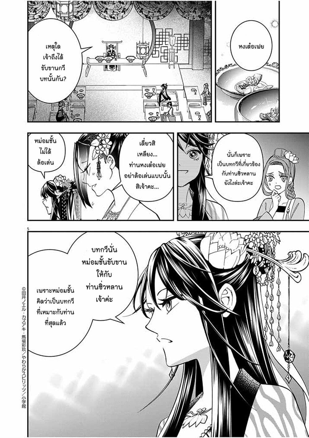 อ่านการ์ตูน Osaka Madam, Koukyuu-hi ni Naru! 15 ภาพที่ 4