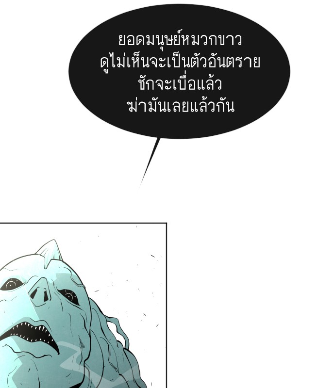 อ่านการ์ตูน Superhuman Era 69 ภาพที่ 121