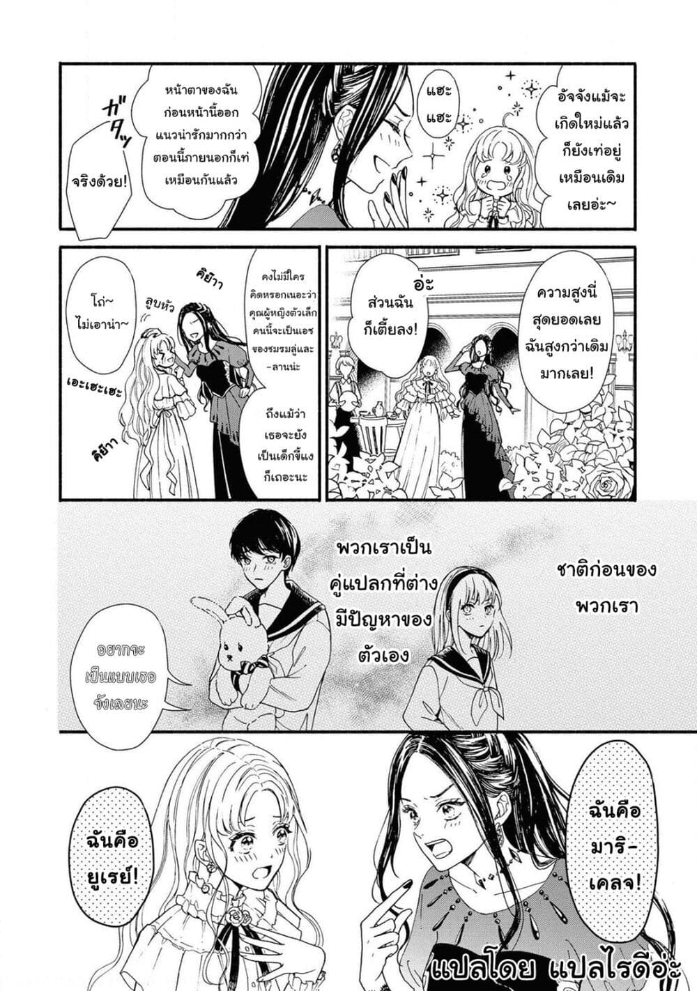 อ่านการ์ตูน Though I May Be a Villainess, I’ll Show You I Can Obtain Happiness 20.1 ภาพที่ 8