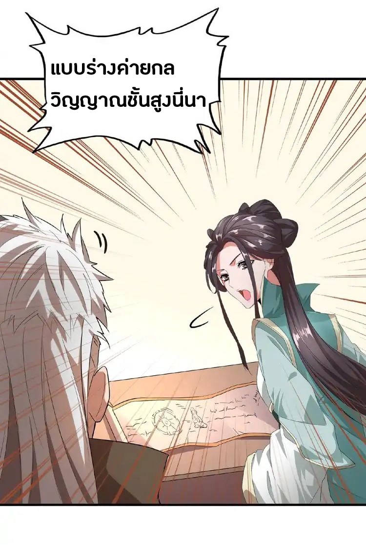 อ่านการ์ตูน Magic Emperor 10 ภาพที่ 41