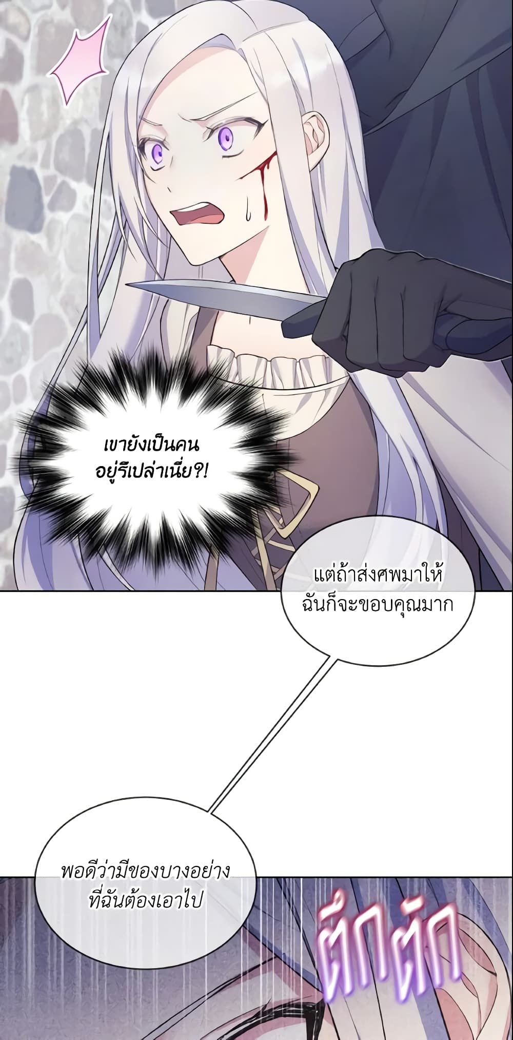 อ่านการ์ตูน May I Kill You, Your Majesty 4 ภาพที่ 52