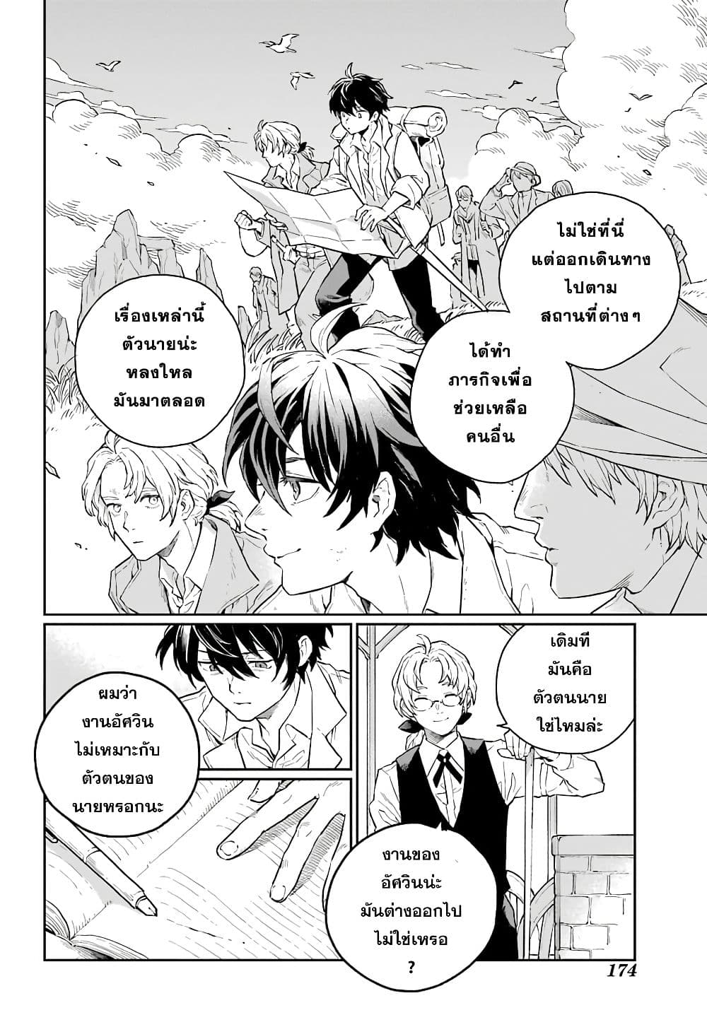 อ่านการ์ตูน Youhei to Shousetsuka 1 ภาพที่ 43