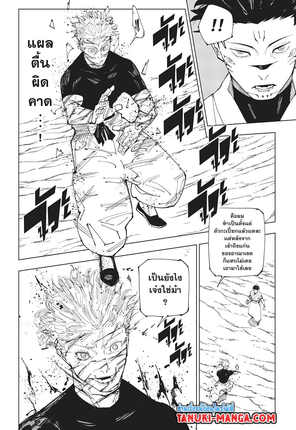 อ่านการ์ตูน Jujutsu Kaisen 227 ภาพที่ 15