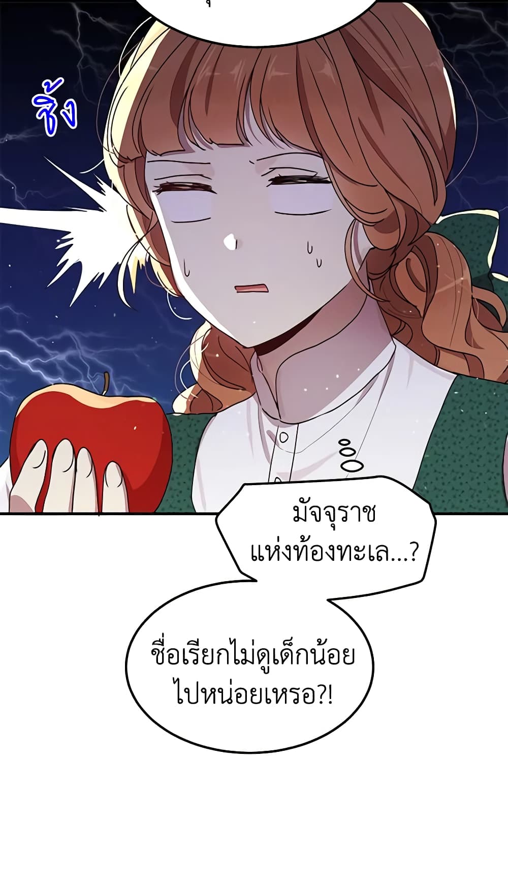 อ่านการ์ตูน What’s Wrong With You, Duke 89 ภาพที่ 35