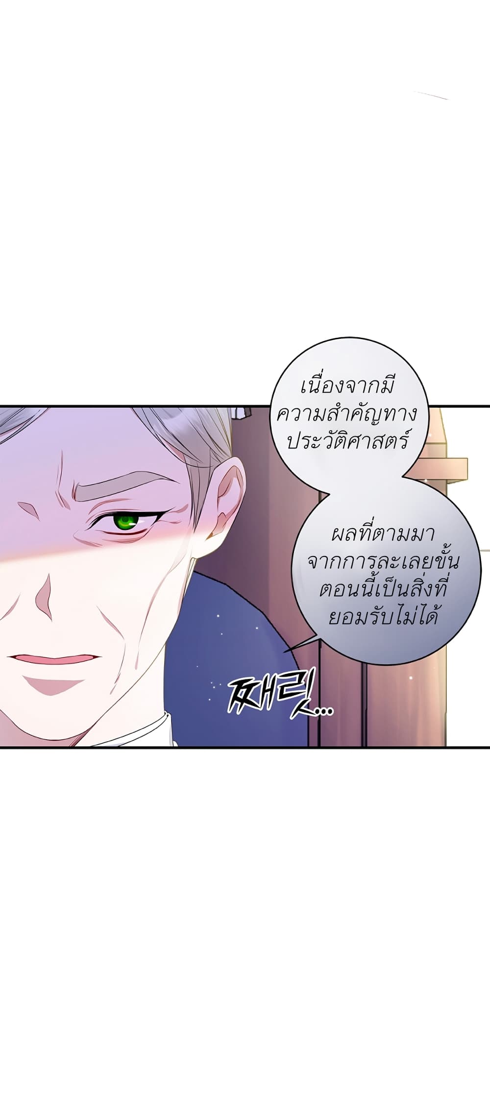 อ่านการ์ตูน I Adopted A Villainous Dad 2 ภาพที่ 9