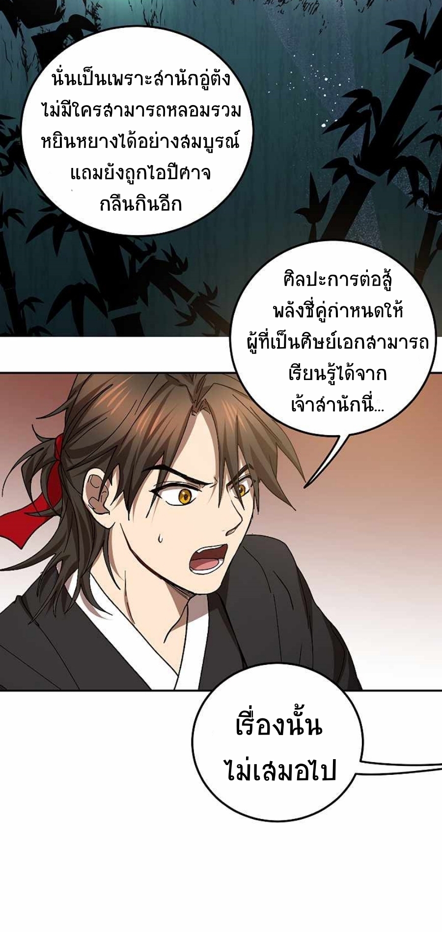 อ่านการ์ตูน Path of the Shaman 63 ภาพที่ 49