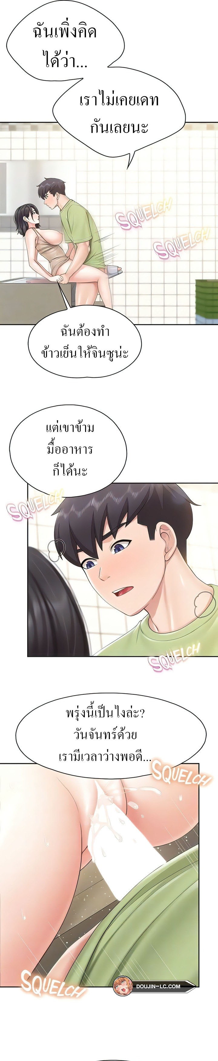 อ่านการ์ตูน Welcome To Kids Cafe’ 82 ภาพที่ 17