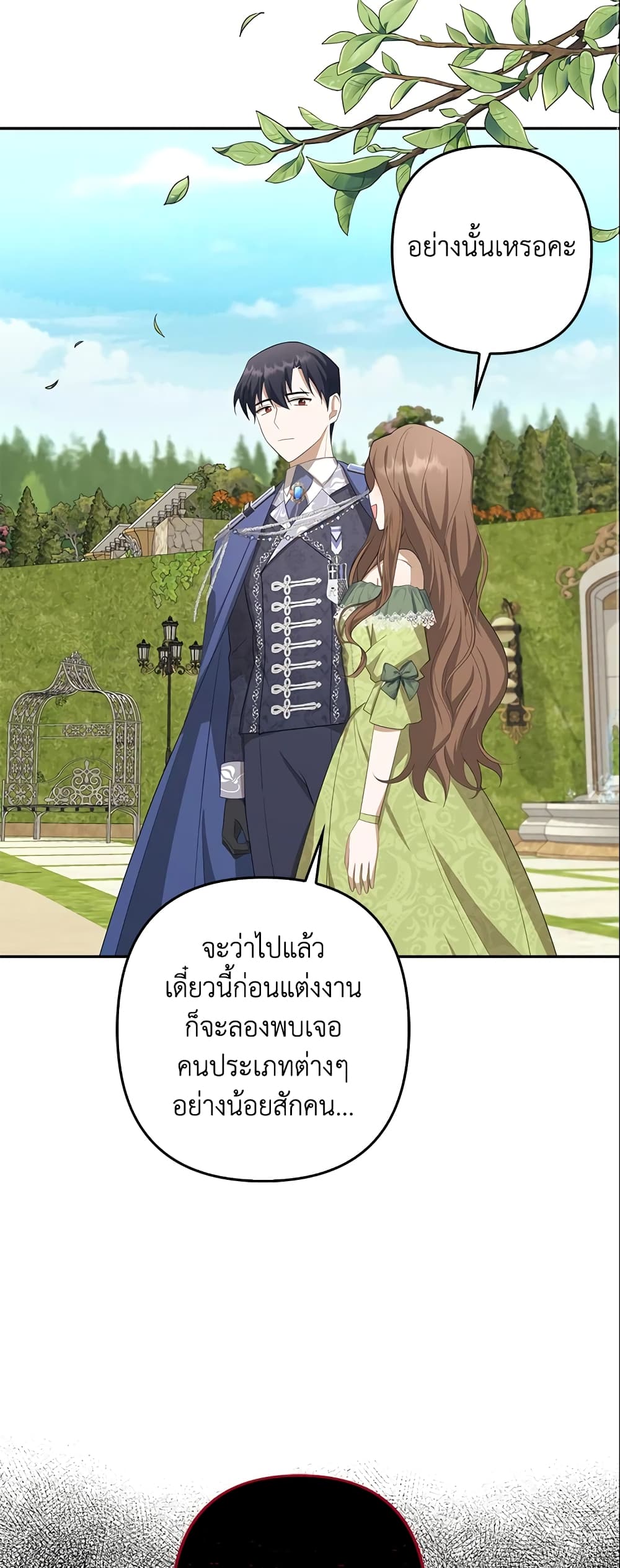 อ่านการ์ตูน A Con Artist But That’s Okay 25 ภาพที่ 8