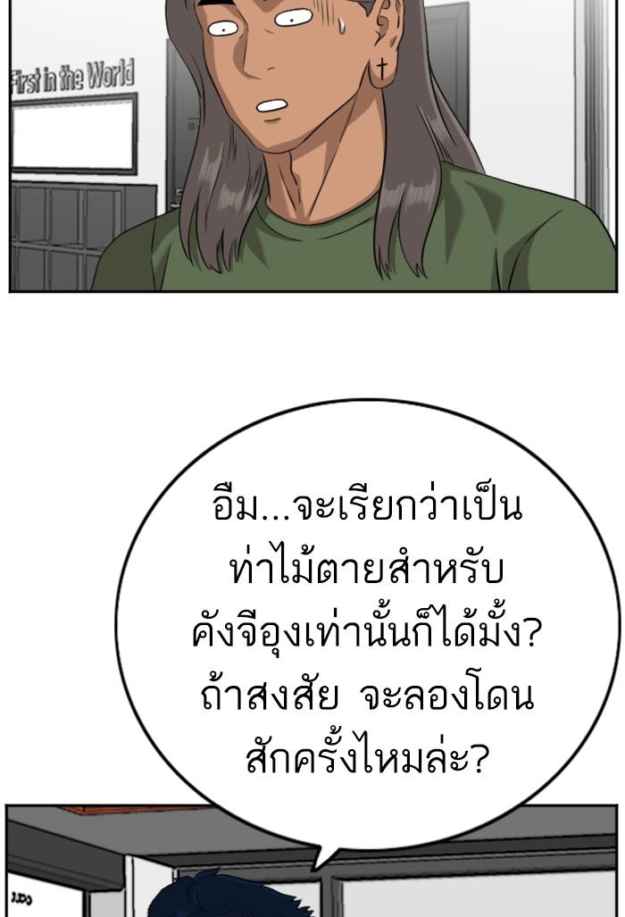 อ่านการ์ตูน Bad Guy 103 ภาพที่ 86