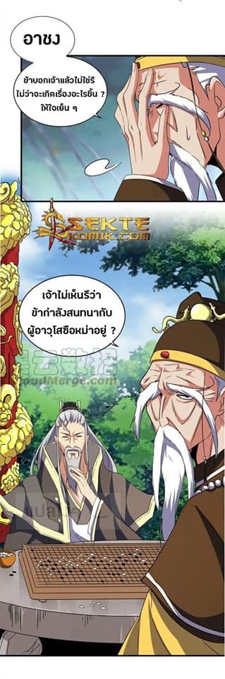 อ่านการ์ตูน Magic Emperor 101 ภาพที่ 3