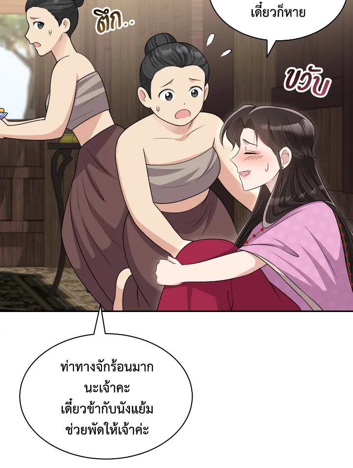 อ่านการ์ตูน บุพเพสันนิวาส 51 ภาพที่ 102