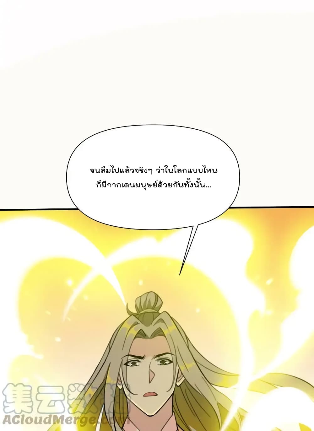 อ่านการ์ตูน I Am Invincible After Going Down the Mountain 31 ภาพที่ 16