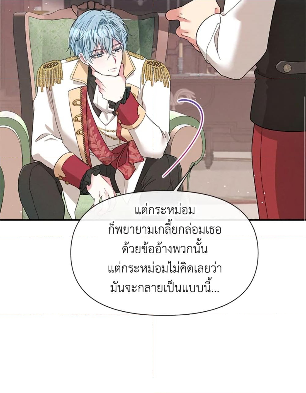 อ่านการ์ตูน The Goal Is to Be Self-Made 21 ภาพที่ 71