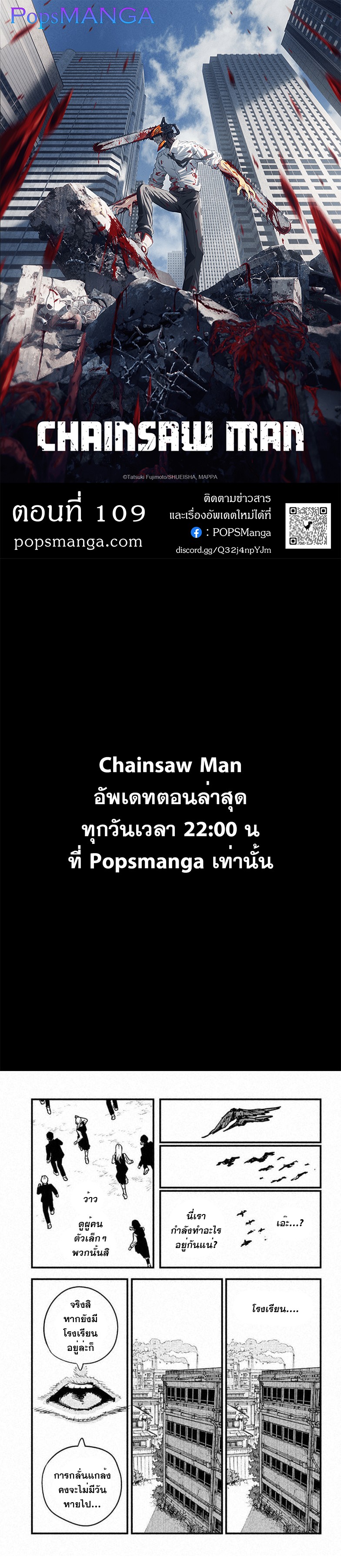 อ่านการ์ตูน Chainsaw Man 109 ภาพที่ 1