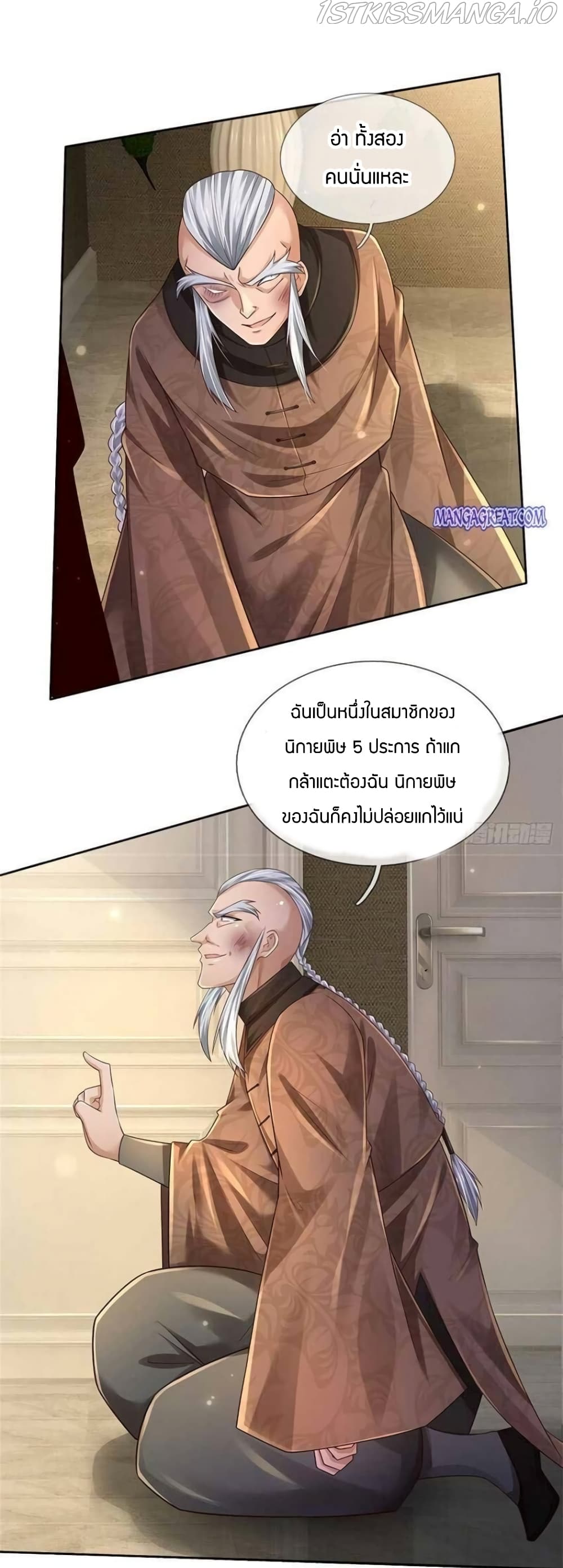 อ่านการ์ตูน Immortal Emperor Refining 5000 Years 109 ภาพที่ 19