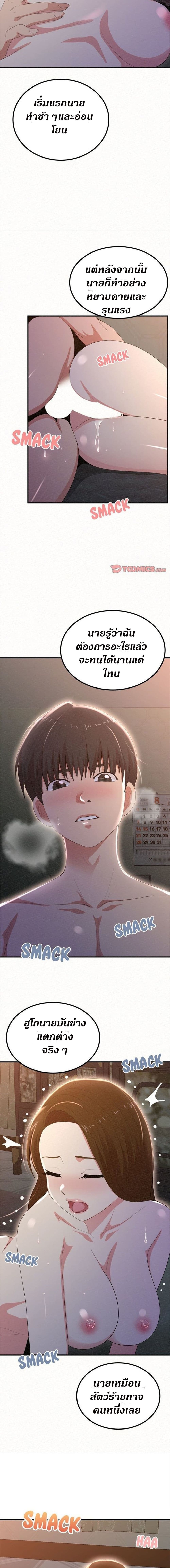 อ่านการ์ตูน Milk Therapy 18 ภาพที่ 12