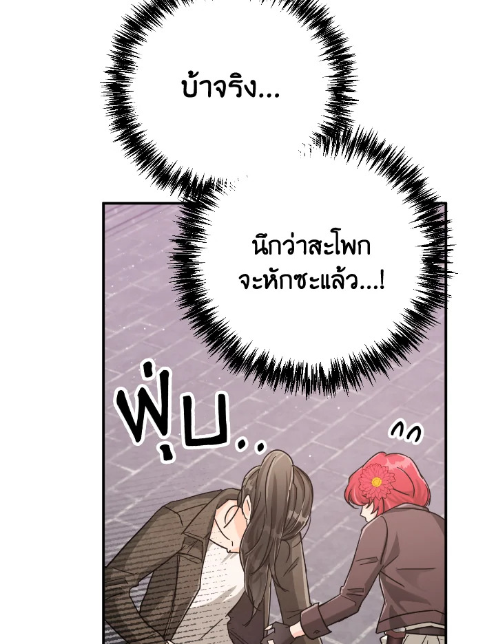 อ่านการ์ตูน Terrarium Adventure 16 ภาพที่ 43