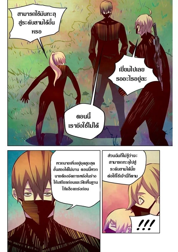 อ่านการ์ตูน The Last Human 201-210 ภาพที่ 8