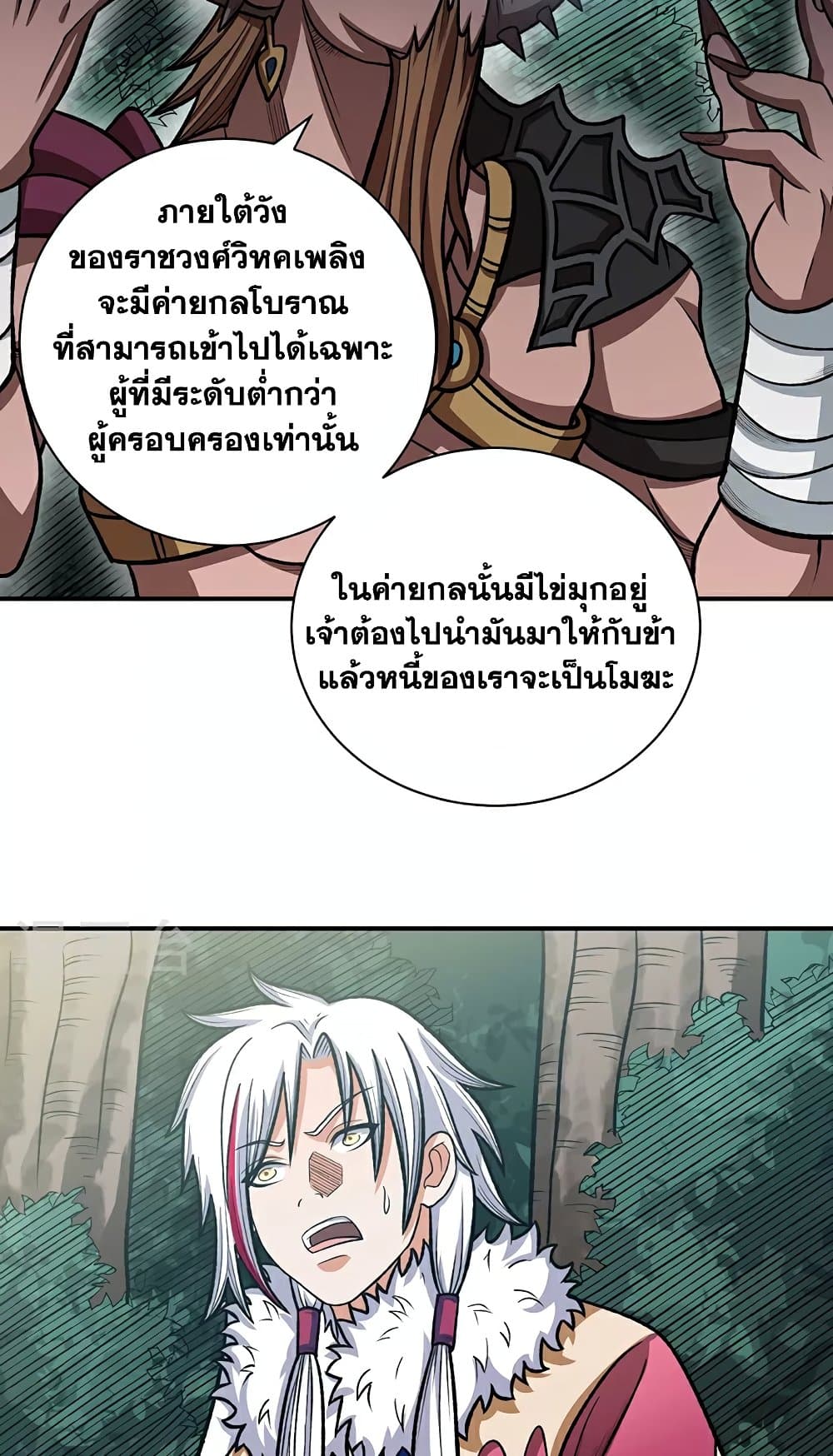 อ่านการ์ตูน WuDao Du Zun 568 ภาพที่ 23