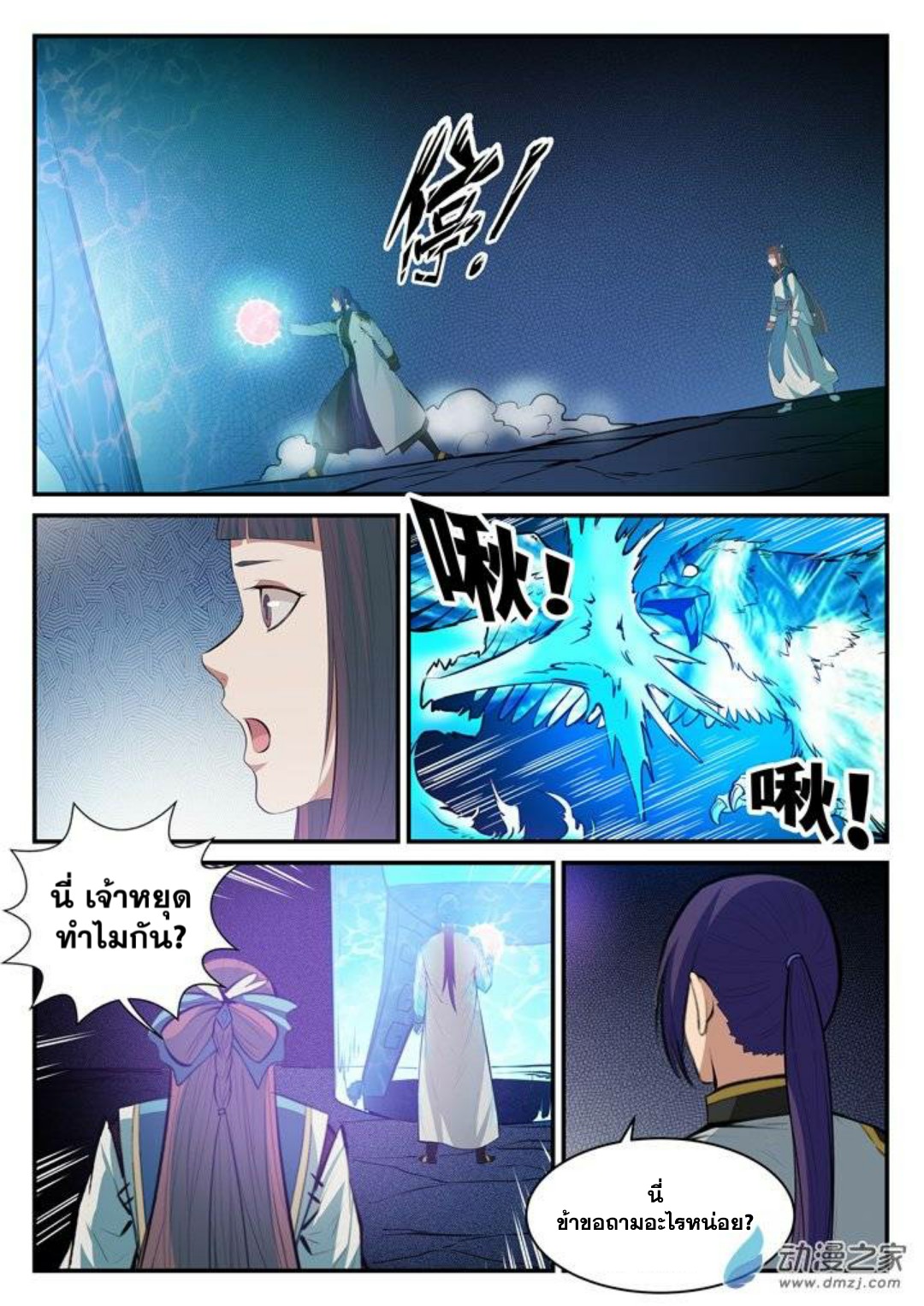 อ่านการ์ตูน Bailian Chengshen 106 ภาพที่ 15