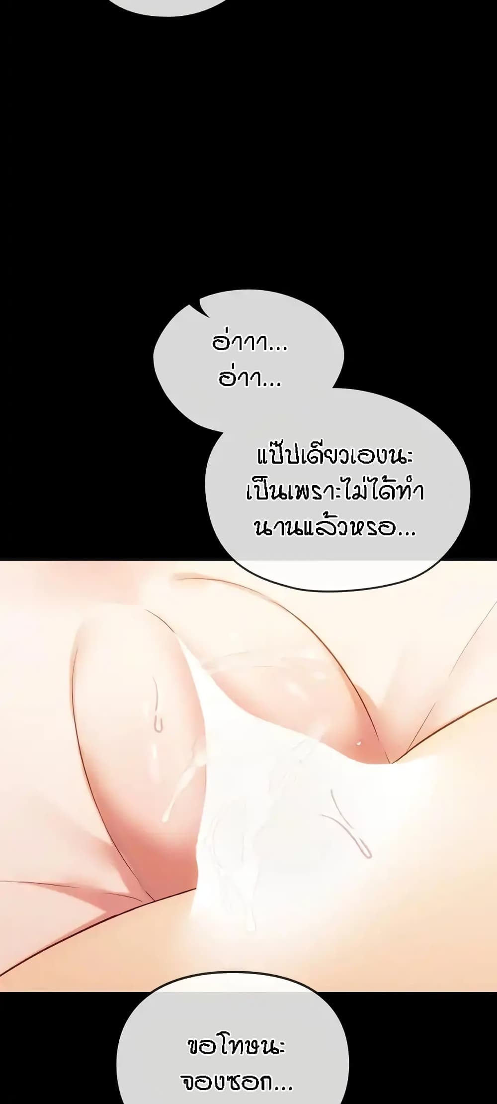 อ่านการ์ตูน Seducing Mother 38 ภาพที่ 29