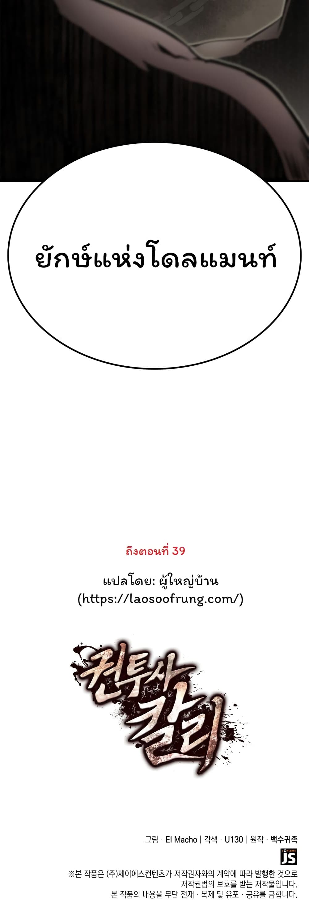 อ่านการ์ตูน Boxer Kali 16 ภาพที่ 60