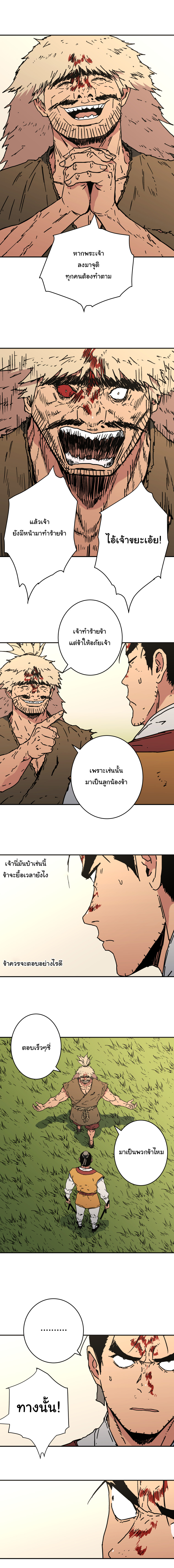 อ่านการ์ตูน Peerless Dad 132 ภาพที่ 9