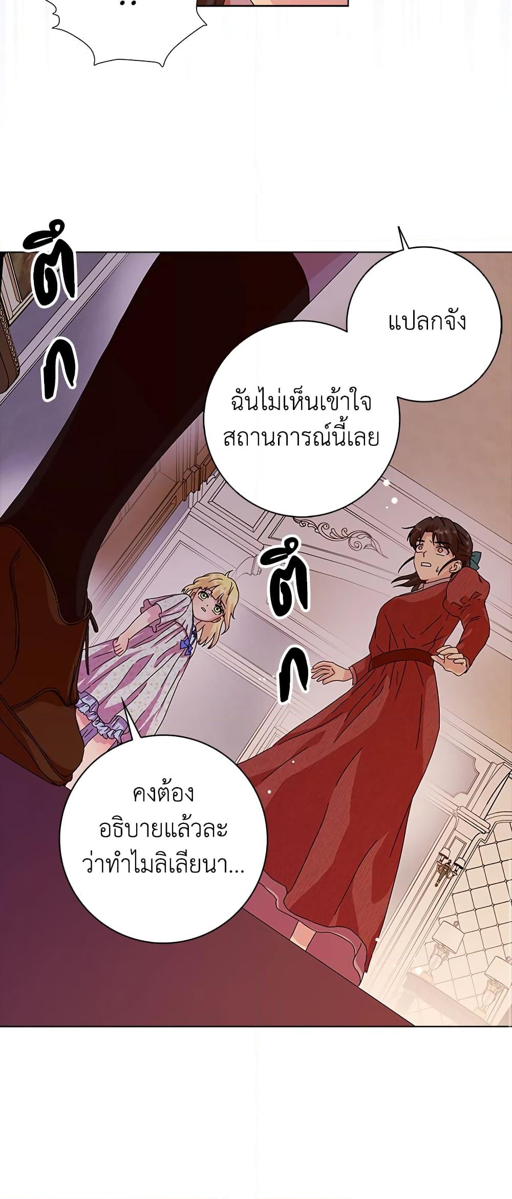 อ่านการ์ตูน When I Quit Being A Wicked Mother-in-law, Everyone Became Obsessed With Me 12 ภาพที่ 7