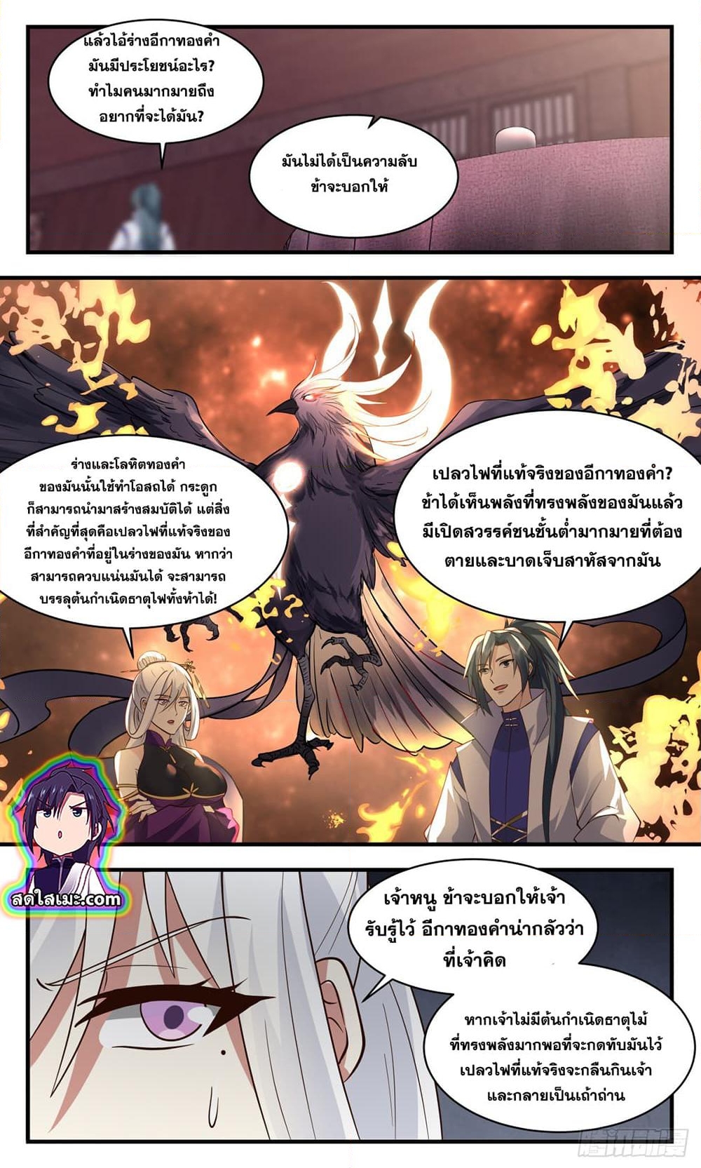 อ่านการ์ตูน Martial Peak 2613 ภาพที่ 9