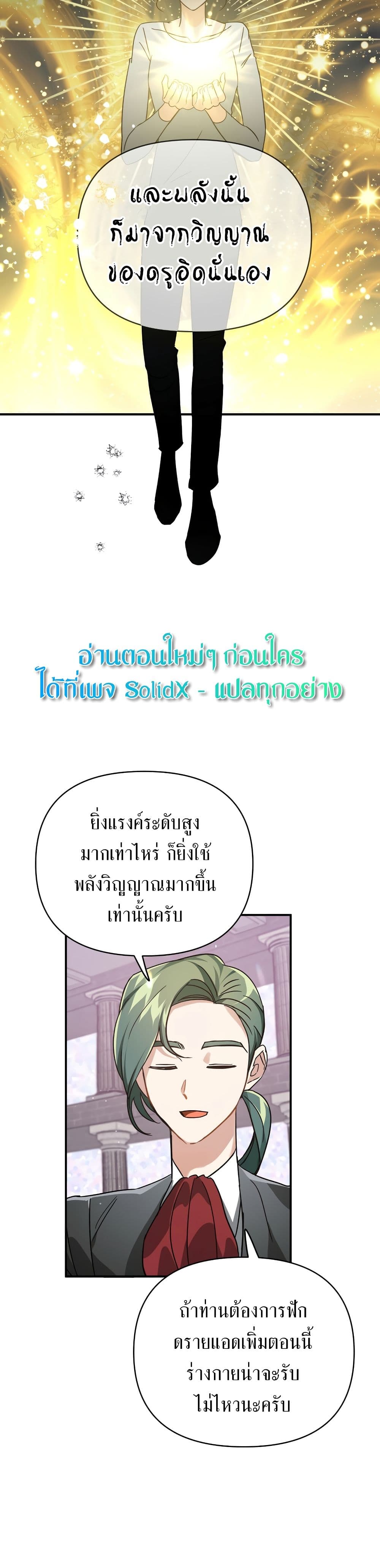 อ่านการ์ตูน Terrarium Adventure 10 ภาพที่ 9