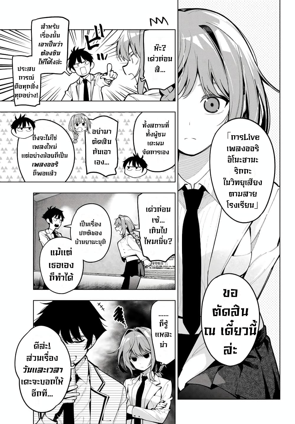 อ่านการ์ตูน Tune In to the Midnight Heart 18 ภาพที่ 9