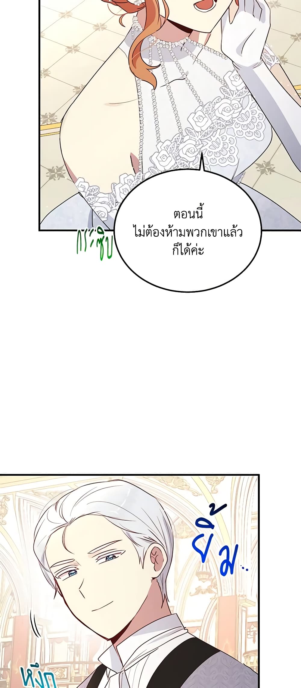 อ่านการ์ตูน What’s Wrong With You, Duke 131 ภาพที่ 25