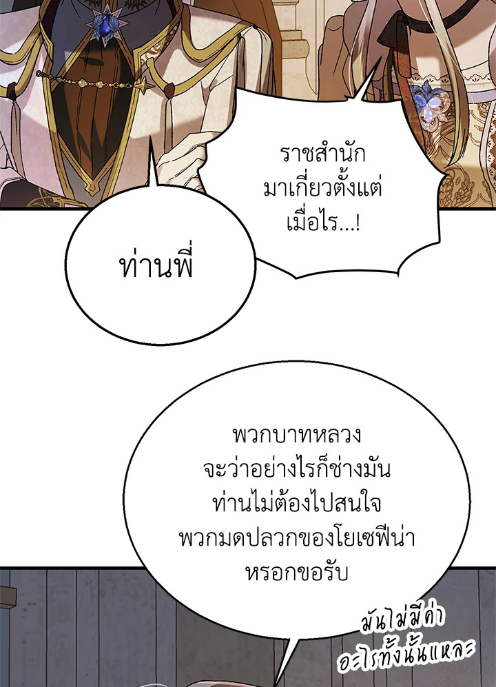 อ่านการ์ตูน A Way to Protect the Lovable You 84 ภาพที่ 118