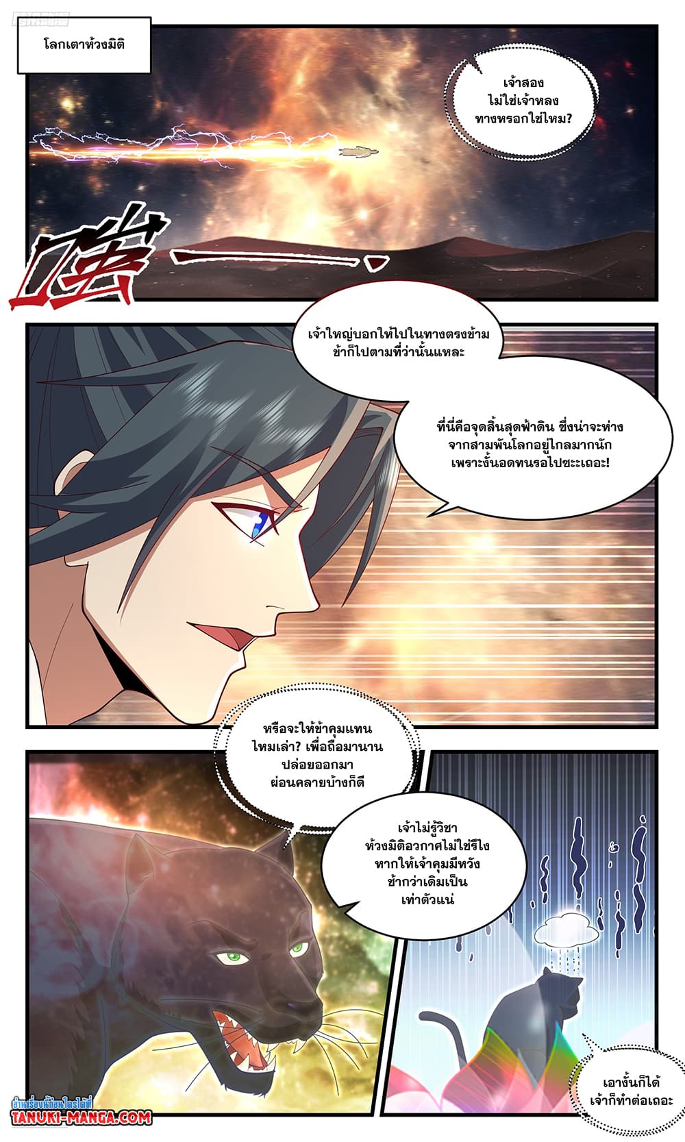 อ่านการ์ตูน Martial Peak 3613 ภาพที่ 3