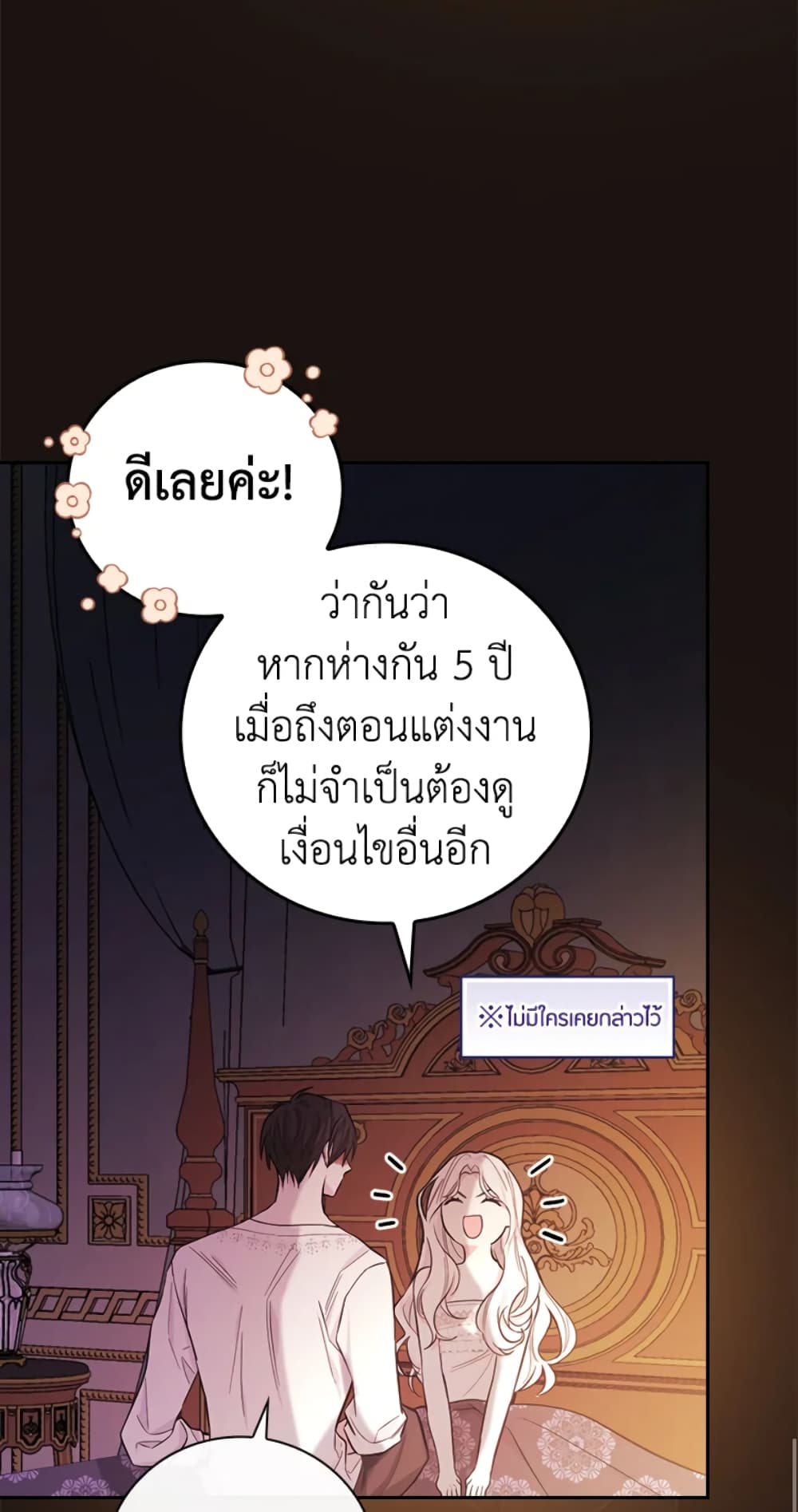 อ่านการ์ตูน I’ll Become the Mother of the Hero 23 ภาพที่ 25