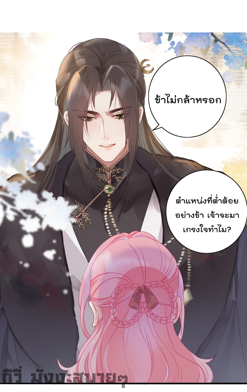 อ่านการ์ตูน You Are My Princess 5 ภาพที่ 2