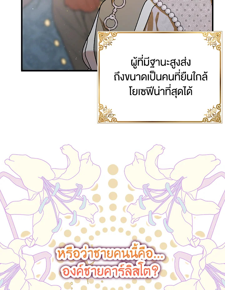 อ่านการ์ตูน A Way to Protect the Lovable You 73 ภาพที่ 78