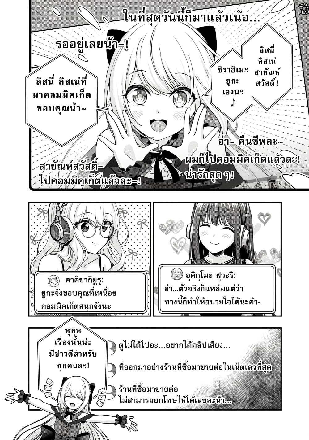 อ่านการ์ตูน Shitsuren Shita Node Vtuber Hajimeta 23 ภาพที่ 17