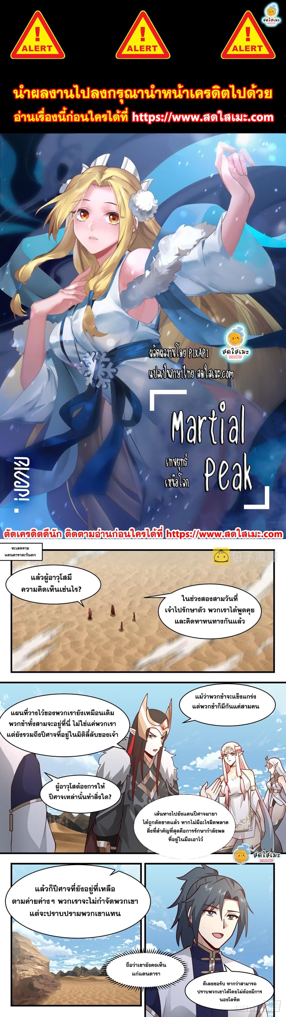 อ่านการ์ตูน Martial Peak 2461 ภาพที่ 1