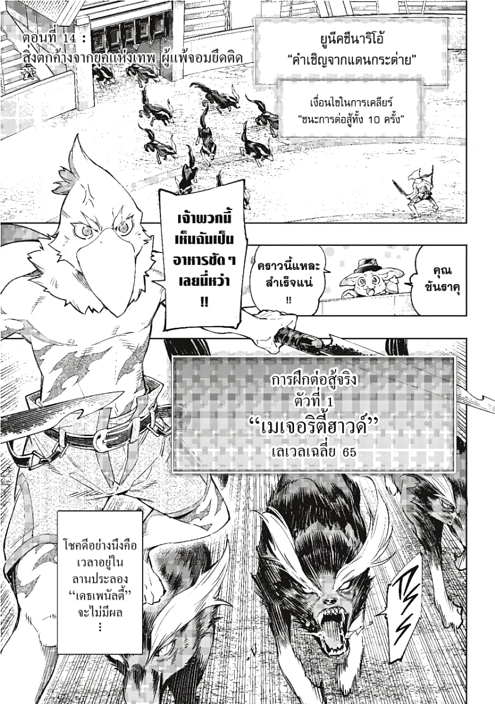 อ่านการ์ตูน Shangri-La Frontier 14 ภาพที่ 2