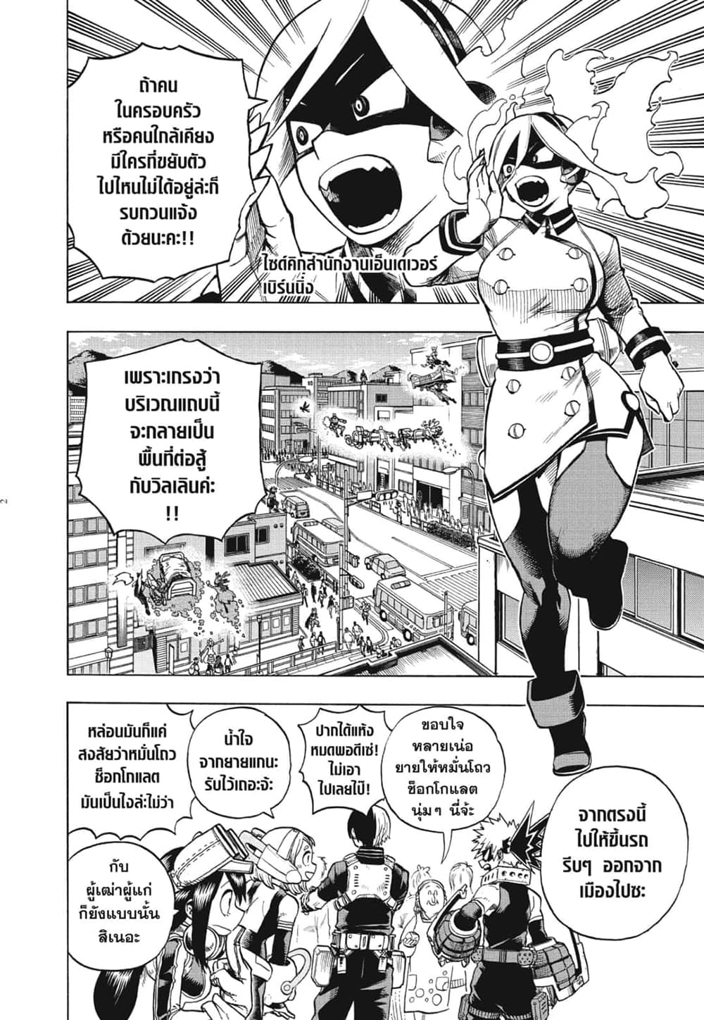 อ่านการ์ตูน Boku no Hero Academia 272 ภาพที่ 2