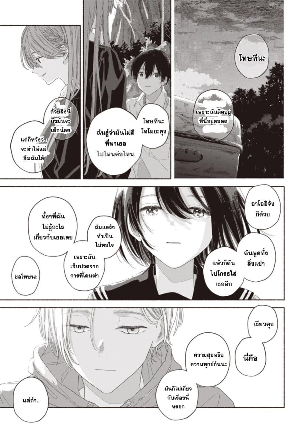 อ่านการ์ตูน Summer Ghost 14 ภาพที่ 19