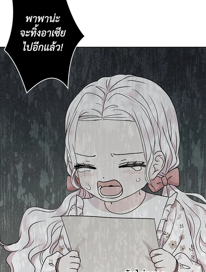 อ่านการ์ตูน Surviving as an Illegitimate Princess 37 ภาพที่ 35