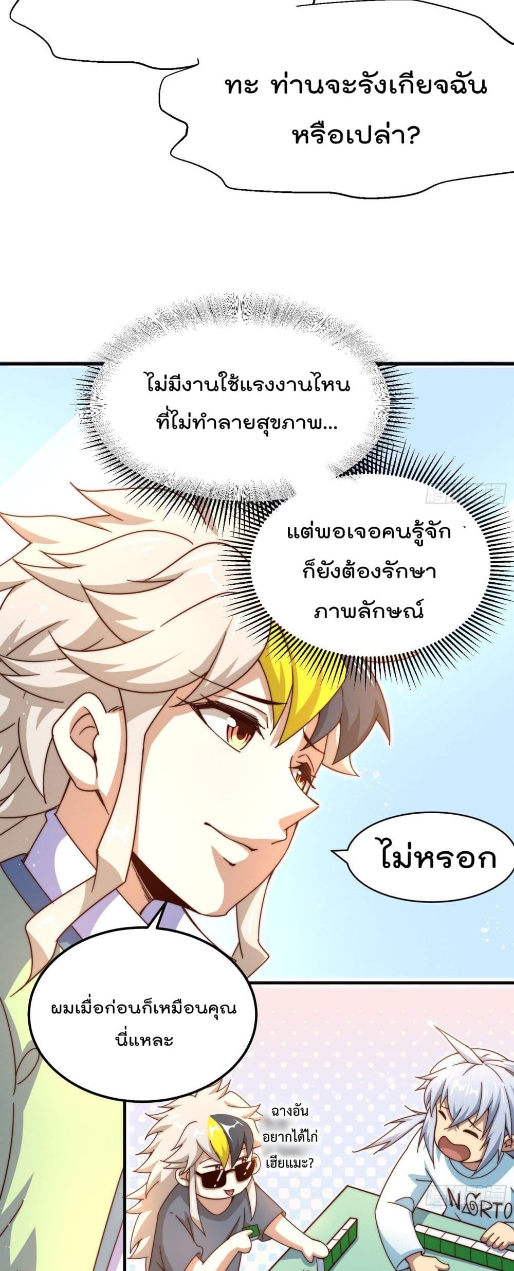 อ่านการ์ตูน Who is your Daddy? 144 ภาพที่ 34