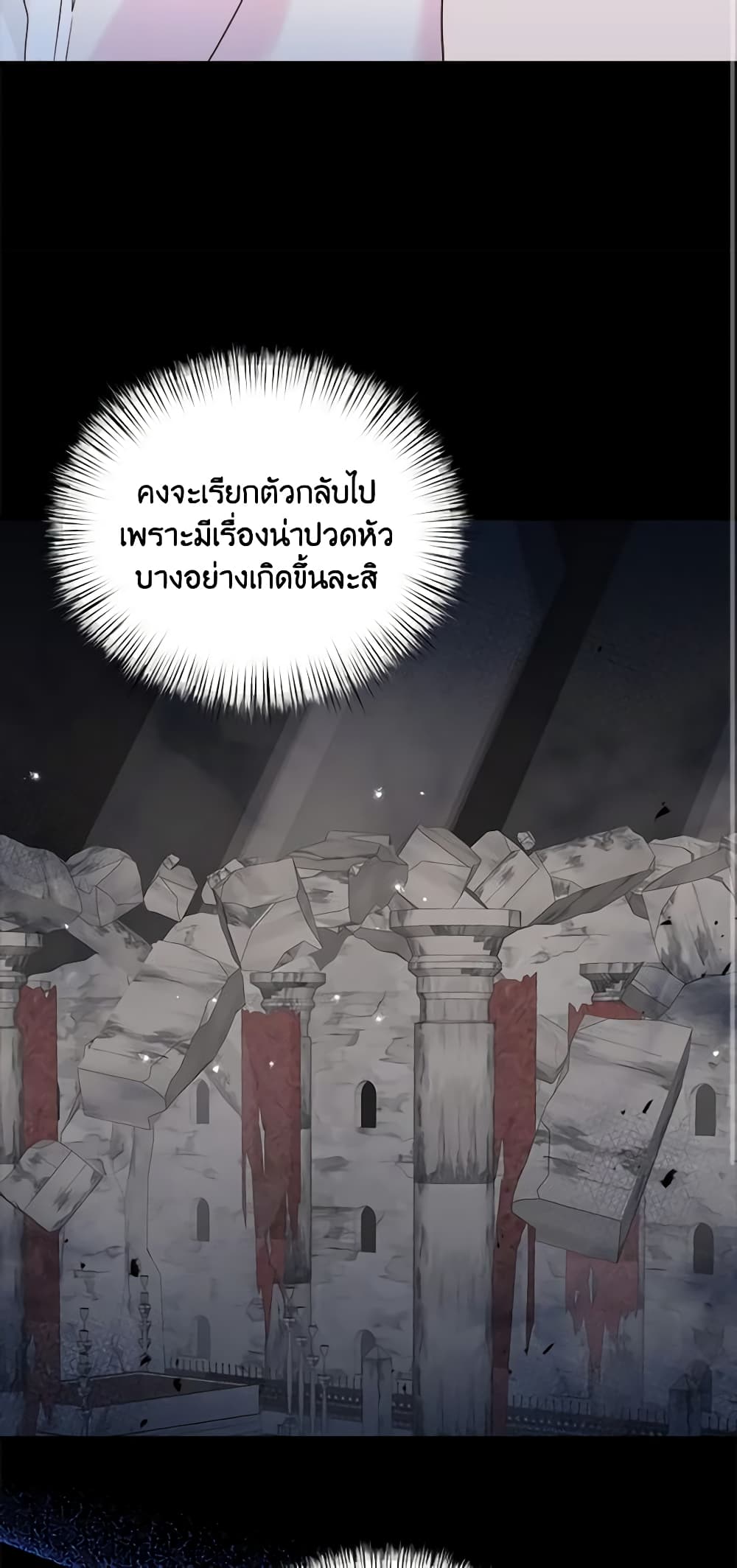 อ่านการ์ตูน I Didn’t Save You To Get Proposed To 40 ภาพที่ 44