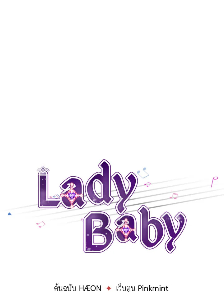 อ่านการ์ตูน Lady Baby 72 ภาพที่ 24