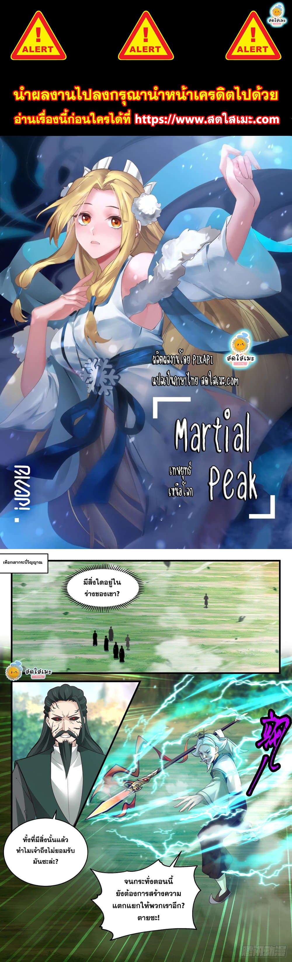 อ่านการ์ตูน Martial Peak 2073 ภาพที่ 1